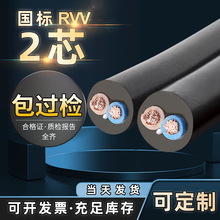 國標RVV 黑色護套電纜線 2芯0.75-25平方 阻燃銅芯電線電源線批發