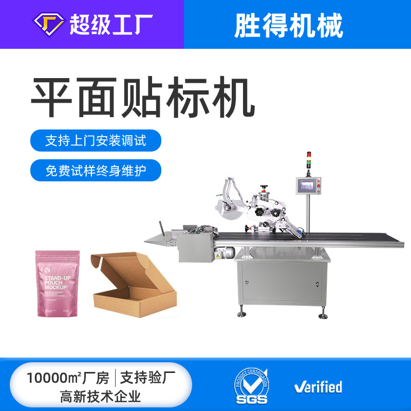 全自动平面贴标机纸箱飞机盒袋子包装袋贴标签机