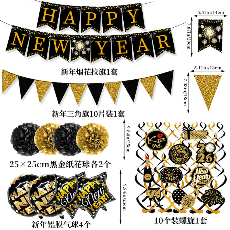 新年元旦主题派对装饰跨年晚会布置黑金拉旗螺旋气球套装批发定制|undefined