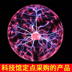 静電球、イオンボール、電光球、ライトニングボール、グローボール、マジックボール、誘導ボール、プラズマボール、マジックボールおもちゃ