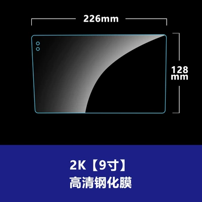 2K Android Navigation Tempered Glass Car interior film - 2k-9inch-hd