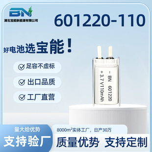 601220�ۺ����늳�601220�늳� 601220-110mAh 3.7v ���Sֱ��