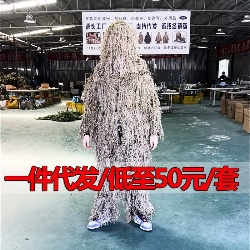 现货毛丝伪装服吉利服迷彩服真人CS军迷绝地求生吃鸡儿童毛丝服