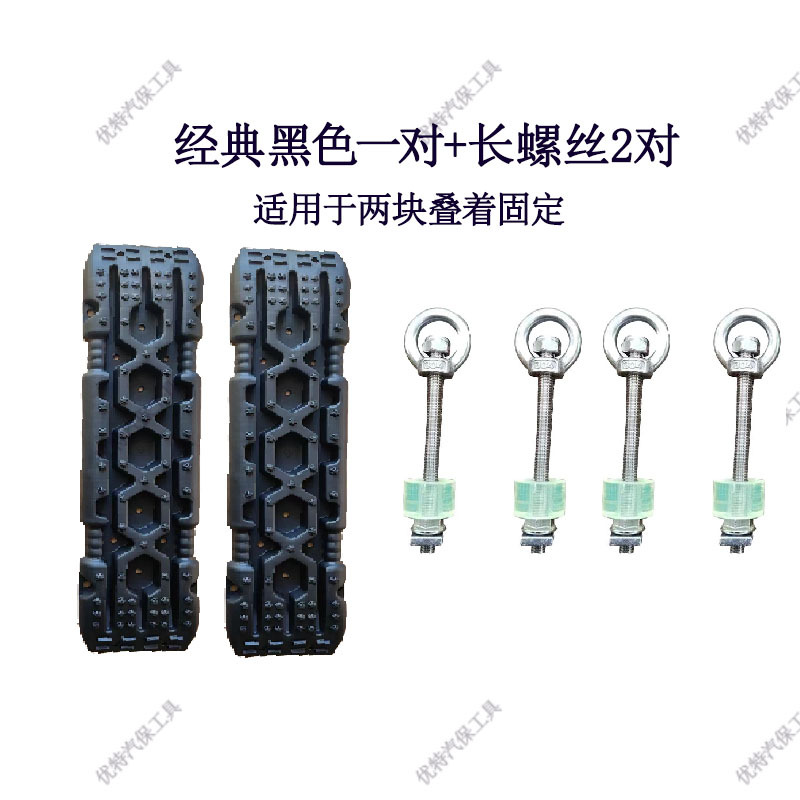 Kempinq və səyahət | Yue Ye Che Off-road Vehicle Recovery - classic-black-pair-2-pairs-long-screws