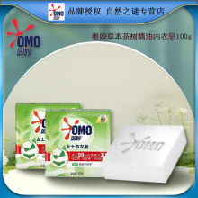 奥妙草本内衣皂100g茶树精油亲肤不伤手呵护女士衣物 批发代发