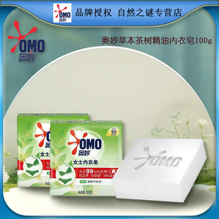 Omo Herbal Underwear Soap 100g Tea Tree Essential Oil Is Skin-Friendly, Does Not Hurt Your Hands and Cares for Women's Clothing Wholesale Delivery