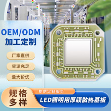 LED照明用厚膜散热基板、COB陶瓷、散热、厚膜器散热片