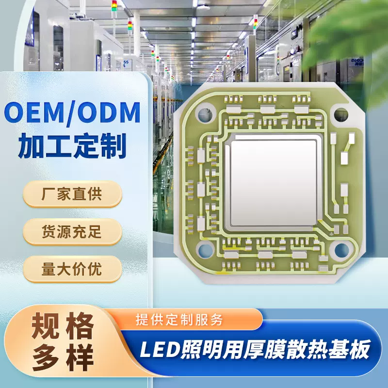LED照明用厚膜散热基板、COB陶瓷、散热、厚膜器散热片
