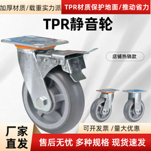 重型TPR万向轮软静音橡胶轮地面保护轮4-8寸万向刹车轮中型灰胶轮