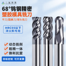68度钨钢精密塑胶模具钢热处理淬火料专用铣刀高效平刀/圆鼻/球刀