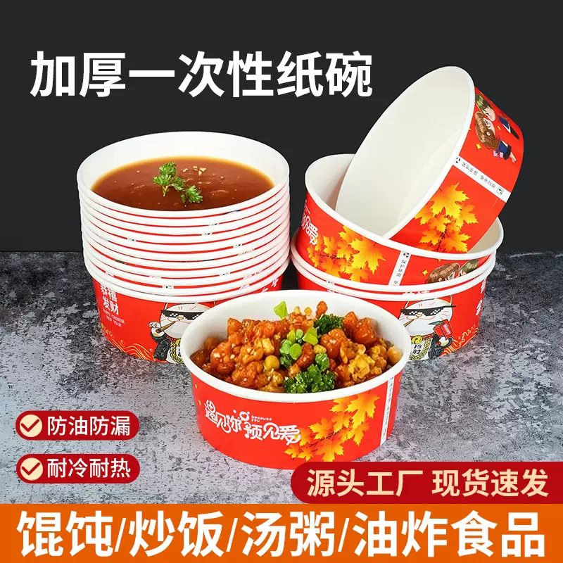 一次性纸碗整箱批发可印刷各种图案圆形食品级外卖餐饮打包盒加厚