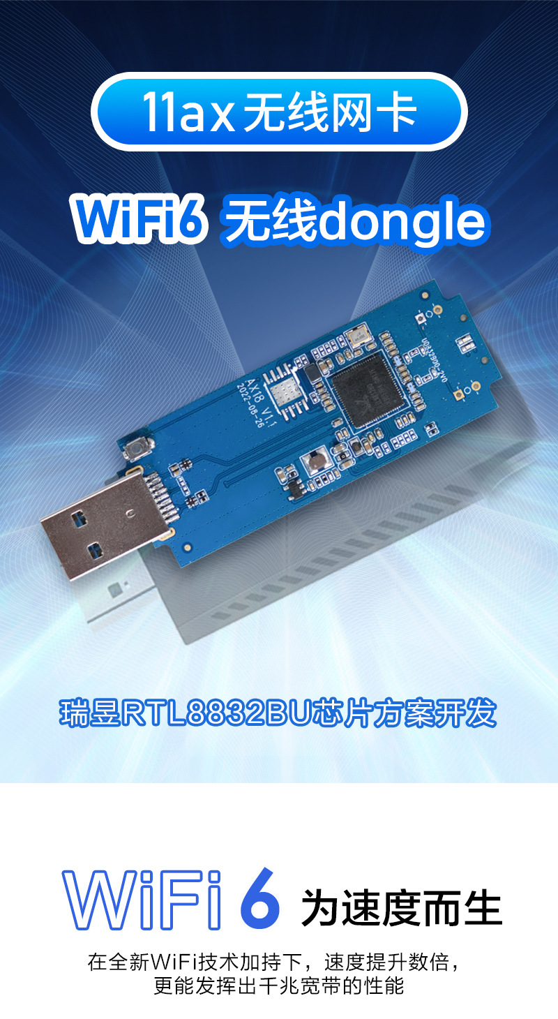 RTL8832BU 11ax 1800M5g USB wifi6 rtl8832bu-11ax-1800m5g-usb-wifi6
