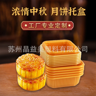 Mid-Autumn Festival Chinese Mooncake Blister Box Thickeneded Mooncake Tray Plastic Box Square Golden Mooncake Blister Tray High Quality
