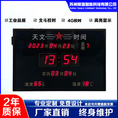 北斗gprs校時天文作戦電子看板led温湿度ディスプレイ時間万年暦時計カード