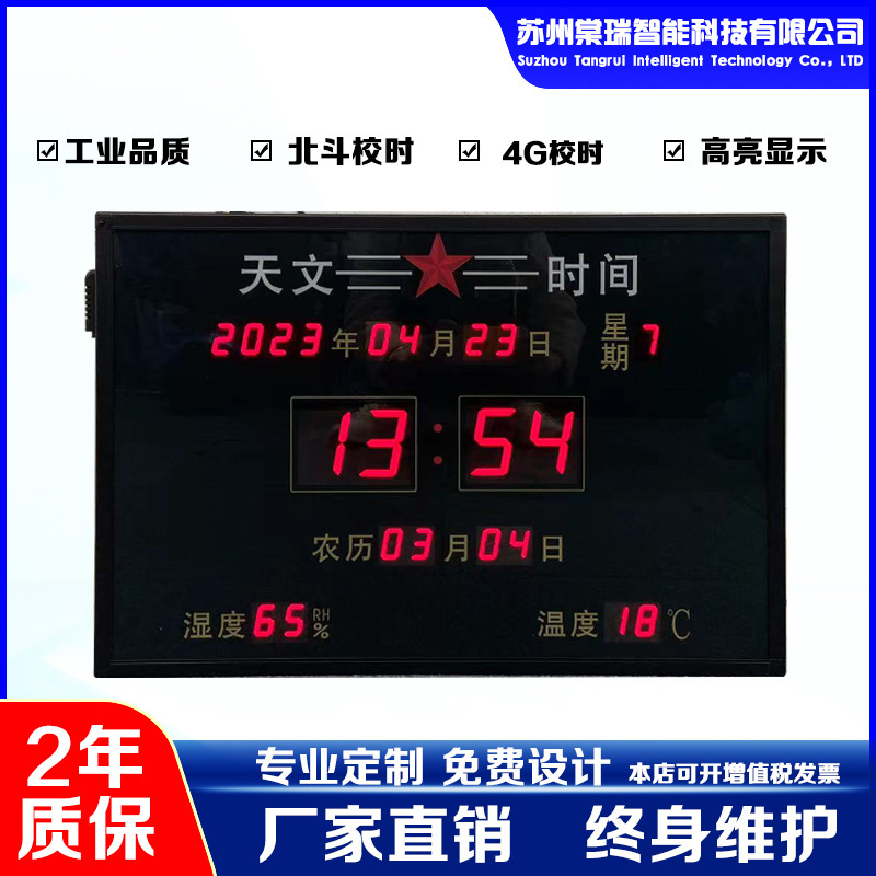Beidou GPRS school time astronomical combat electronic Kanban led temperature and humidity display time calendar clock card