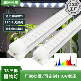 植物生长灯