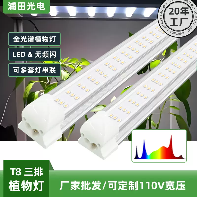 全光谱T8三排一体植物灯管生长灯室内花卉蔬菜多肉种植LED补光灯