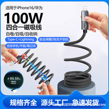 磁吸款编织四合一充电线TypeC15.16快充磁吸式lightning27W数据线