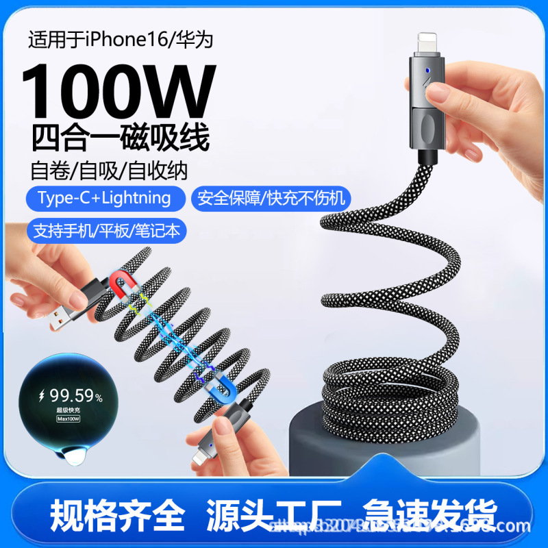 磁吸款编织四合一充电线TypeC15.16快充磁吸式lightning27W数据线|undefined