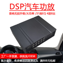 31段8路调音车载音响改装AB类升压大功率DSP汽车功放机