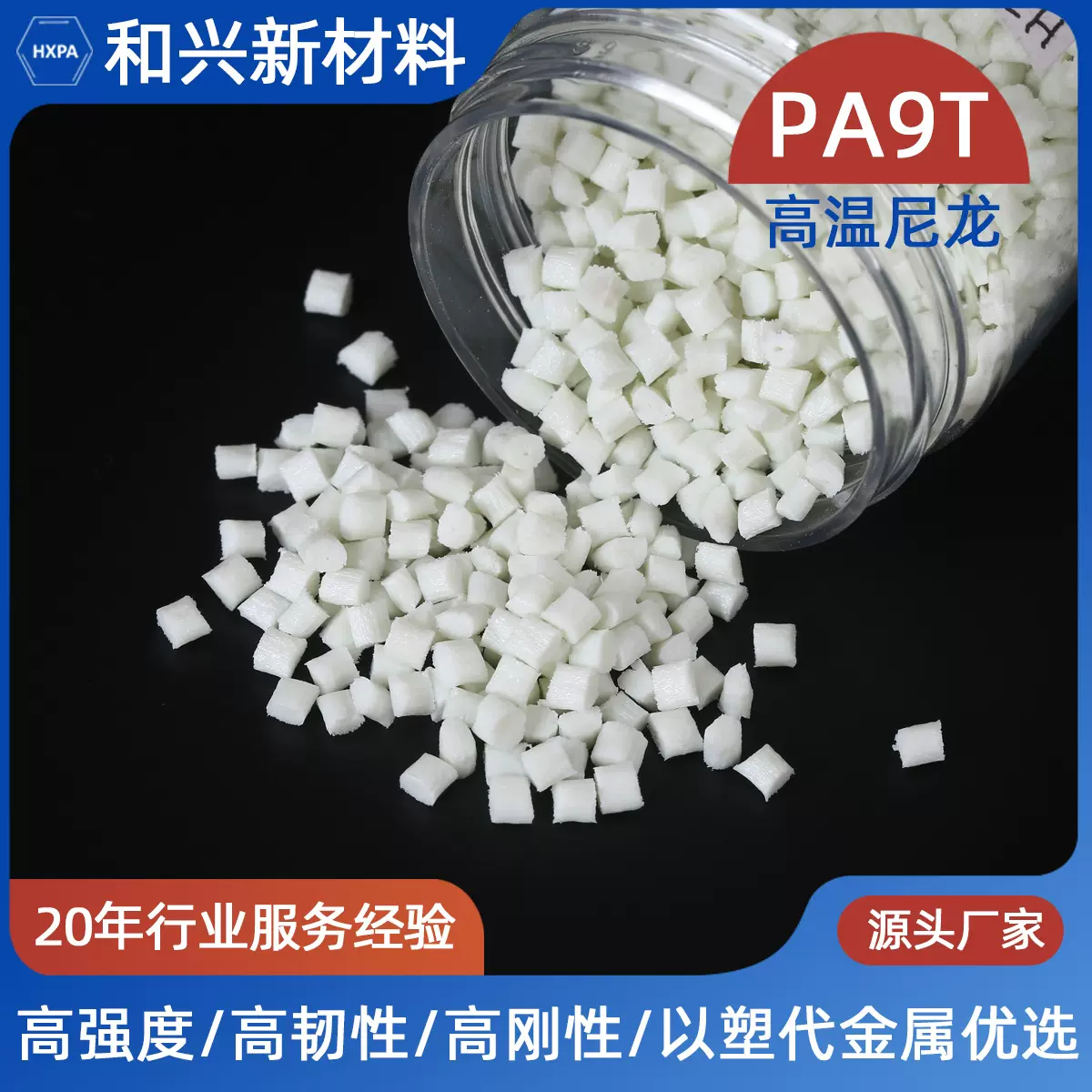 耐高温增韧高刚性PA9T塑胶原料厂家 耐焊接性耐黄变pa9t塑胶颗粒