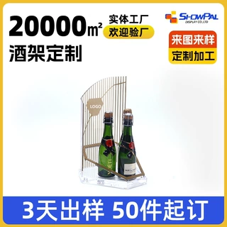 厂家定制亚克力酒架LED发光创意酒柜品鉴会洋酒底座展台来图定制