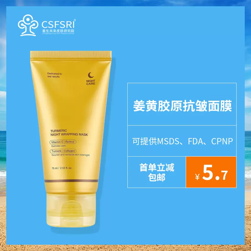 跨境爆款姜黄胶原蛋白撕拉面膜Turmeric Wrapping Peel Off Mask
