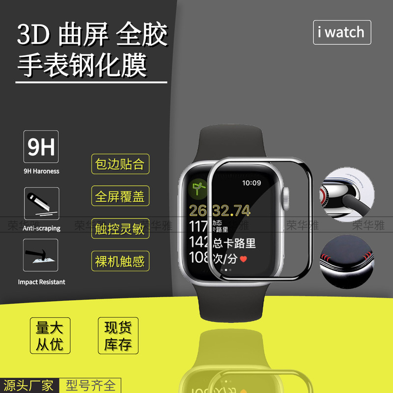 Applicable to Apple I watch watch tempered film 38/40mm six generation full glue 42/44mm 3D curved surface protective film