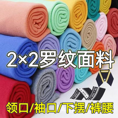 綿 2x2 リブ生地 21S コーマ弾性糸生地スウェットシャツの襟袖口裾ニットリブ生地