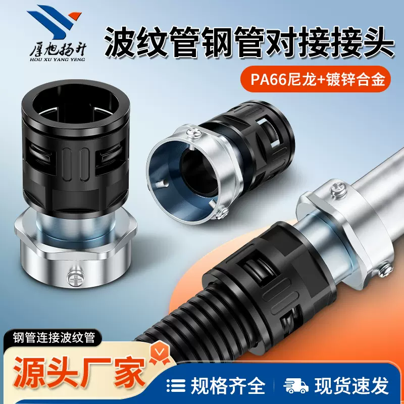 PA6波纹管钢管接头镀锌管三柱锁紧电缆