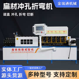 全自动数控扁铁抱箍机设备冲孔一体机电力光伏抱箍机调直折弯机