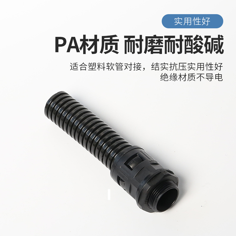 华刻塑料波纹管接头线缆穿线阻燃软管直插快速PA6尼龙新料