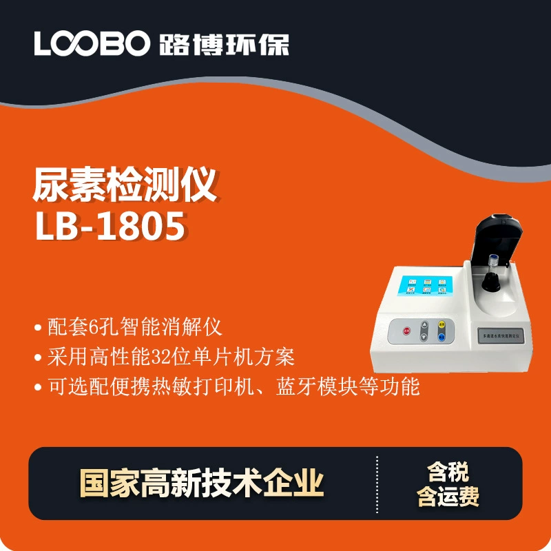 Портативный детектор мочевины для окружающей среды сточных вод измеритель мочевины высокоточный анализатор мочевины