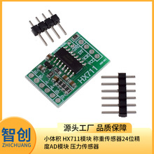 小体积 HX711模块 称重传感器24位精度AD模块 压力传感器