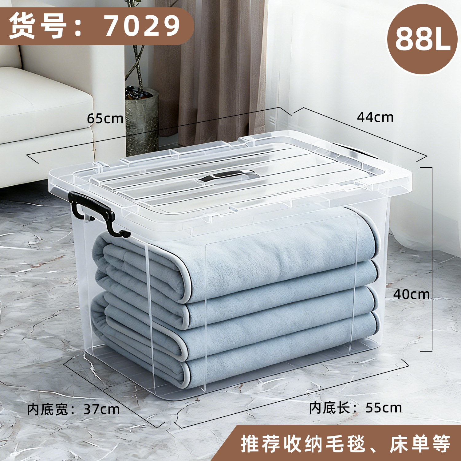 65*44*40cm (88L) 품목번호7029