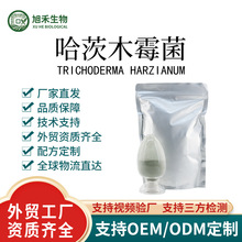外贸工厂现货批发哈茨木霉生根抗逆改良土壤全水溶微生物菌剂肥料