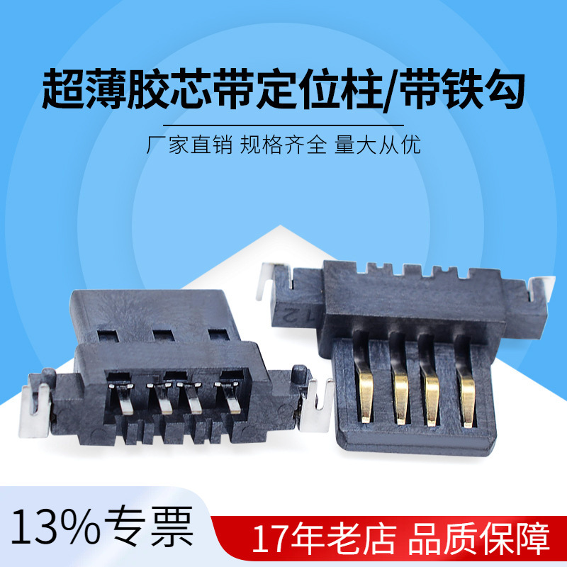 USB插座A母胶芯带开关定位柱/带铁勾移动电源连接器插线耐高温