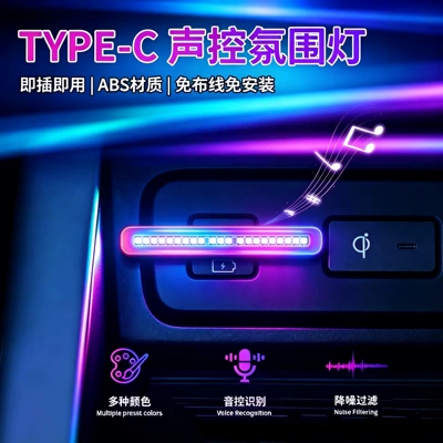 Mobile phone car typec interface ambient light LED no modification required decorative light interior car lighting car sound-activated rhythm light
