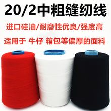 规格缝纫线中粗线牛仔线箱包线皮革线彩色线缝纫线中粗线牛仔线箱