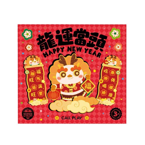 Kēdá Yā Dǎng Chinese New Year Couplets 2024 New Year Entrance Door Sticker for Spring Festival and Chinese New Year
