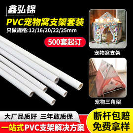定制pvc塑料管户外宠物帐篷支架硬管宠物窝骨架塑料制品支撑管子