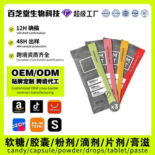 OEM跨境定制亚马逊爆款ElectrolytePowder电解质粉冲剂贴牌代加工