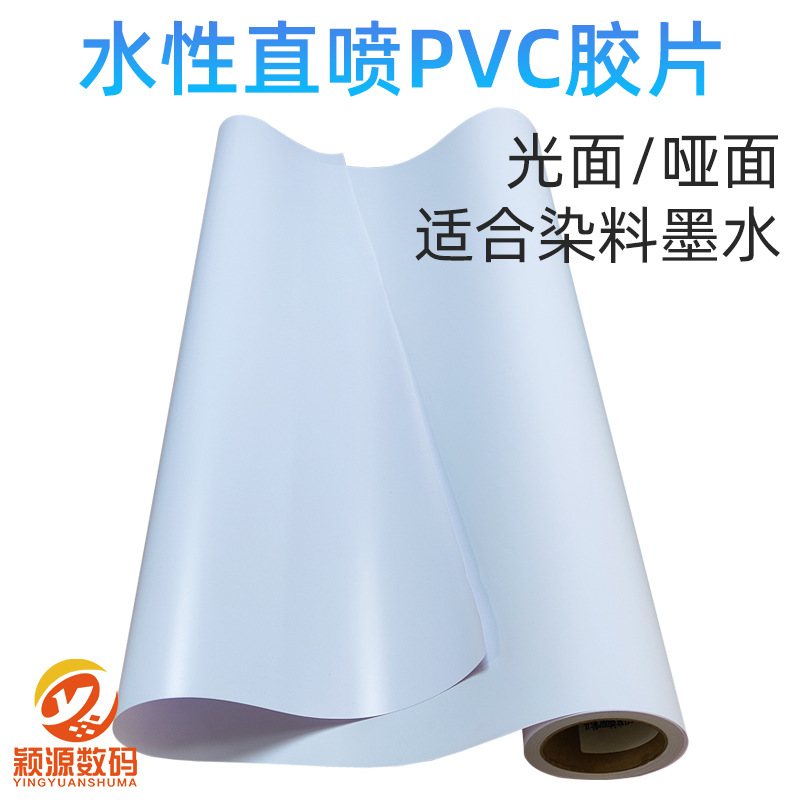 千帆260G直喷PVC胶片光哑面硬片户内广告X展架易拉宝喷绘写真耗材