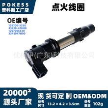 129700-5330点火线圈适用铃木SUZUKI GSX-R600 2001-2003款高压包