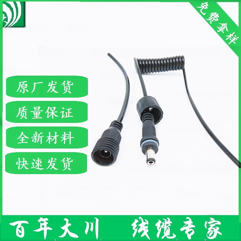 DC弹簧电源接头公母对接PU弹簧线插头LED灯带接线5.5*2.1防水接头