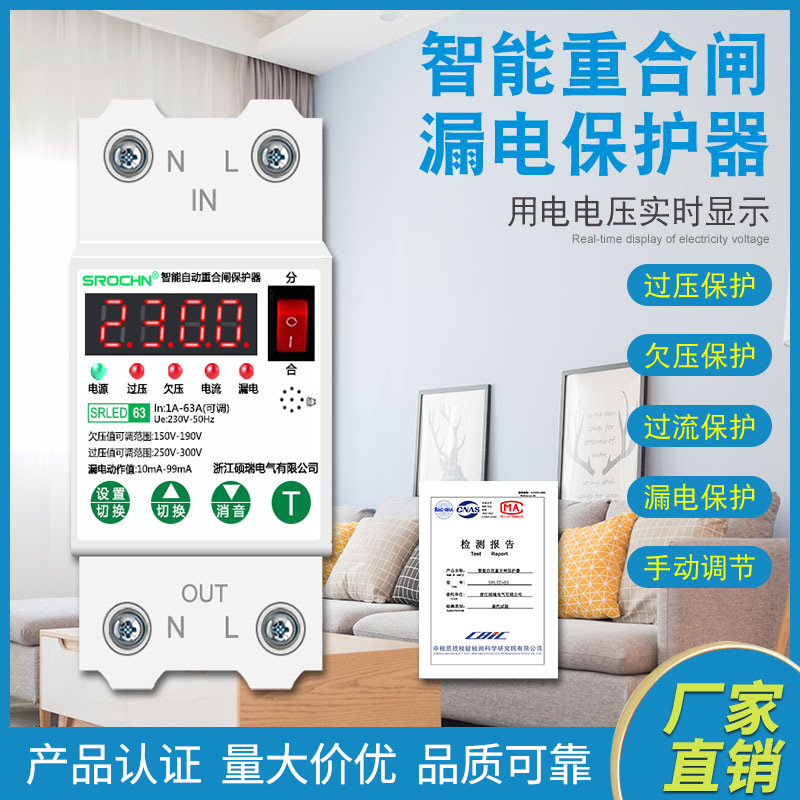 自动保护器开关过欠压漏电短路过流1-63A电流可调 智能重合闸