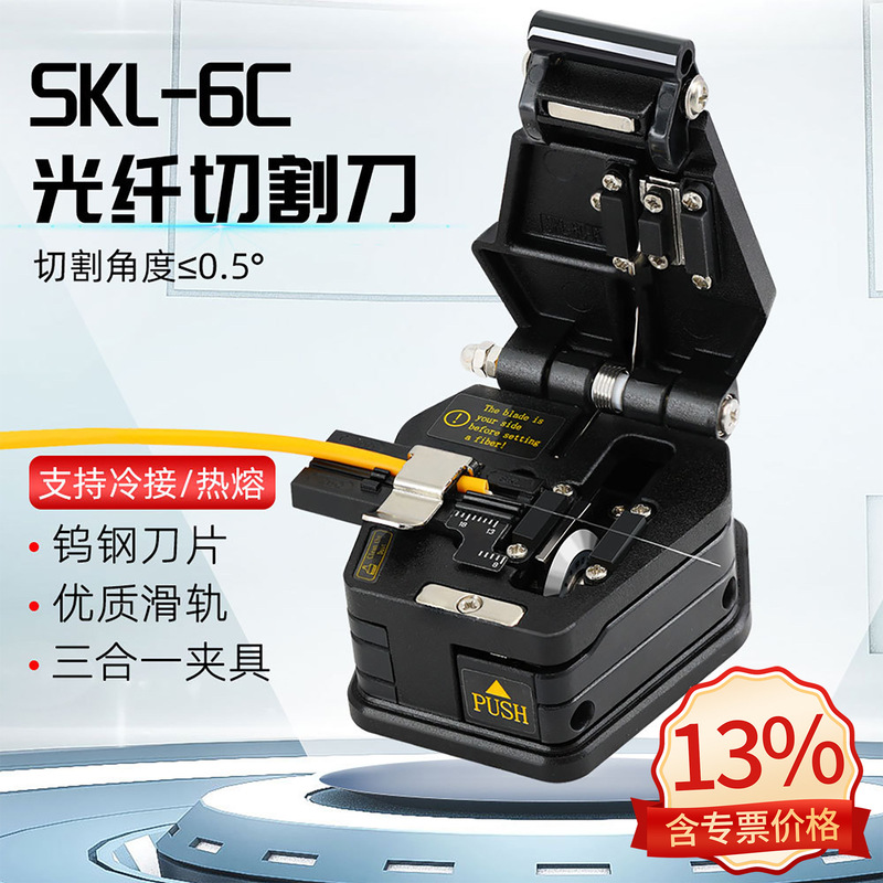 Skl-6C High-Precision Fiber Optic Cutting Knife Cold-Connected Hot-Melt Universal Leather Cable Optical Cable Cutter Automatic Rebound Bare Fiber