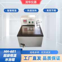 HH-601超级恒温水浴箱循环水浴箱自动内外循环智能程控