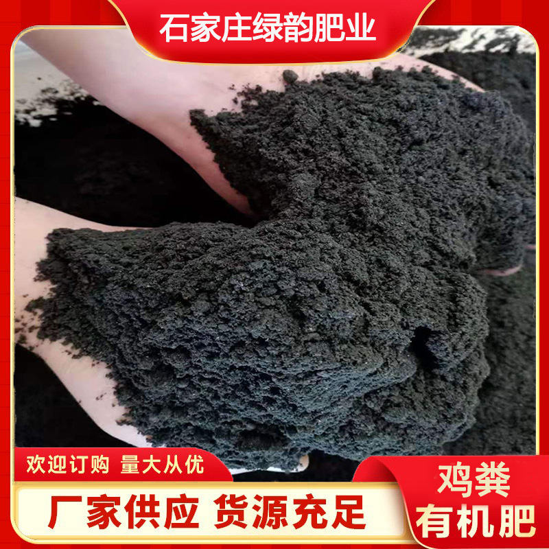 天然有机鸡粪肥烘干发酵鸡粪有机肥腐熟粉状生物有机肥厂家
