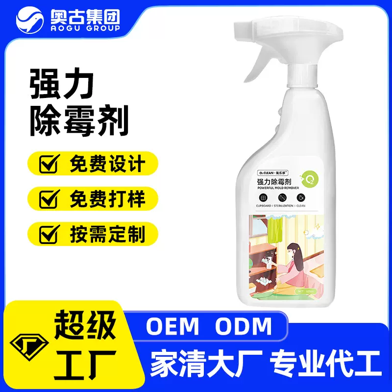 墙体除霉剂强力除霉清洁剂喷雾白墙去霉家用除霉剂墙体去霉斑清除
